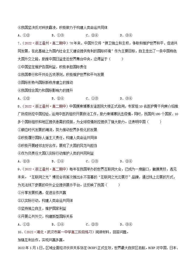 第二单元  世界多极化（A卷·知识通关练）-【单元测试】高二政治分层训练AB卷（统编版选择性必修1）03