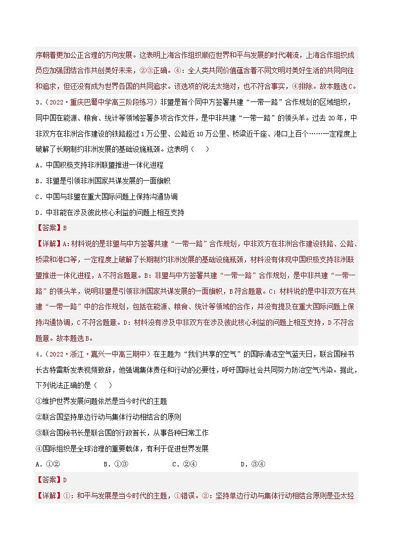第四单元  国际组织（A卷·知识通关练）-【单元测试】高二政治分层训练AB卷（统编版选择性必修1）02