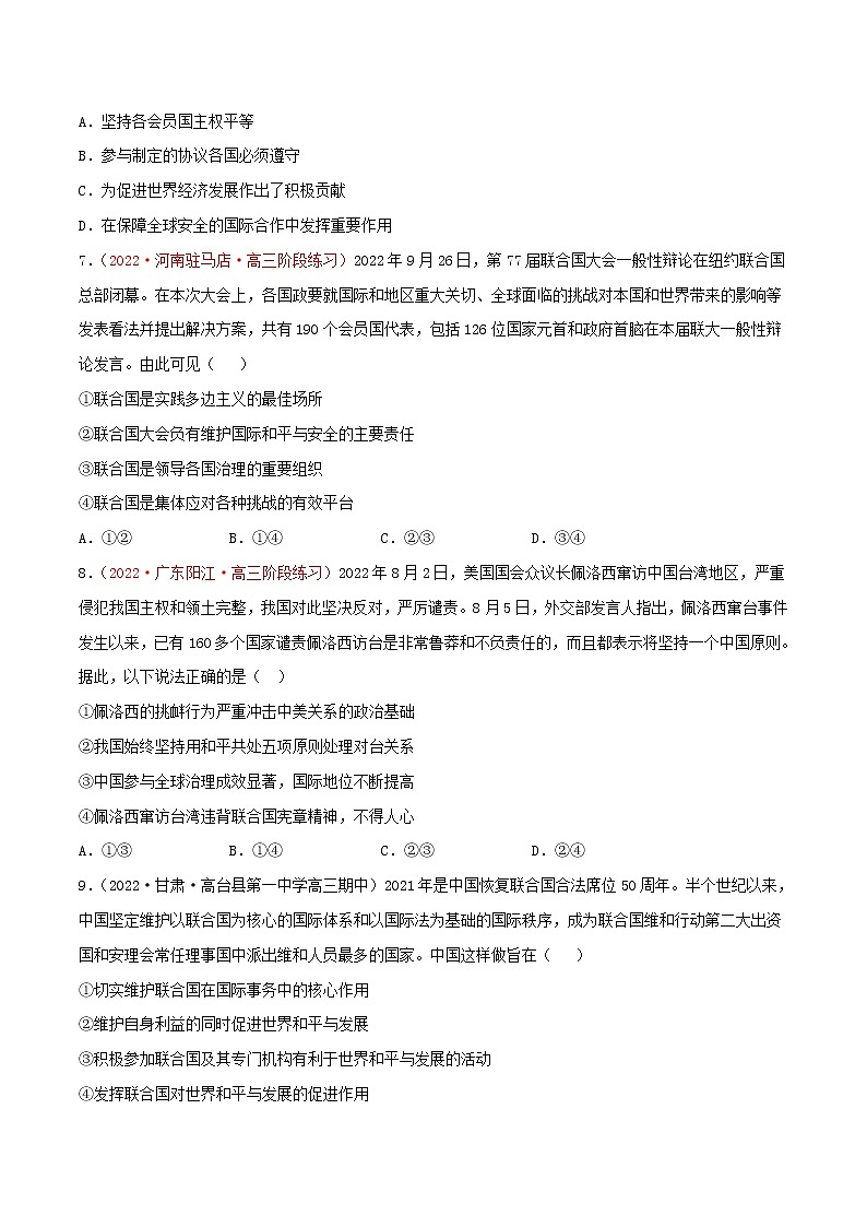 第四单元  国际组织（A卷·知识通关练）-【单元测试】高二政治分层训练AB卷（统编版选择性必修1）03