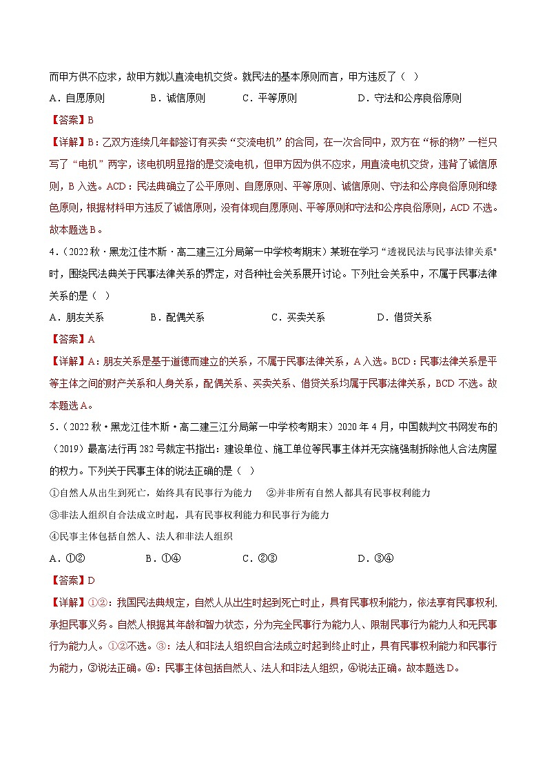 第一单元  民事权利与义务（A卷·知识通关练）-【单元测试】2022-2023学年高二政治分层训练AB卷（统编版选择性必修2）（解析版 原卷版）02