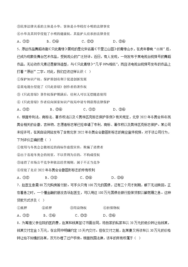 第一单元  民事权利与义务（B卷·能力提升练）（原卷版）第2页