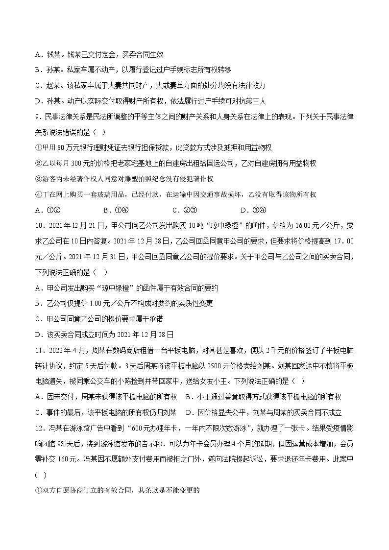 第一单元  民事权利与义务（B卷·能力提升练）（原卷版）第3页