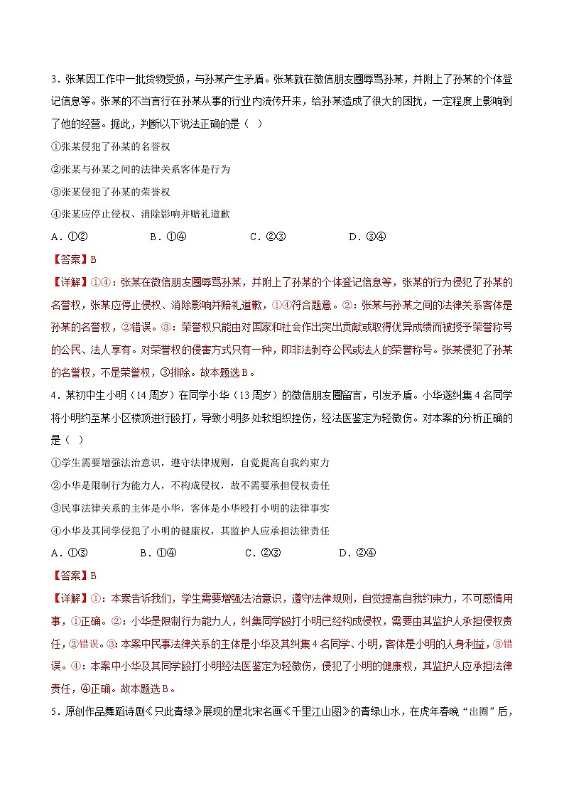 第一单元  民事权利与义务（B卷·能力提升练）（解析版）第2页