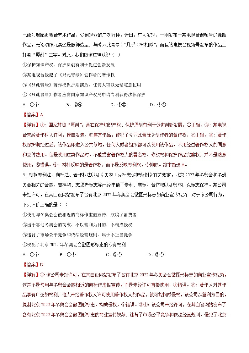 第一单元  民事权利与义务（B卷·能力提升练）（解析版）第3页