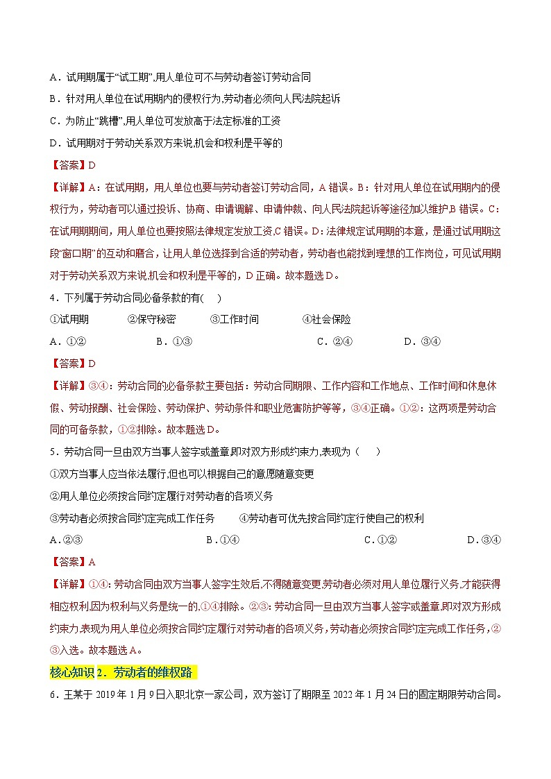 第三单元  就业与创业（B卷·能力提升练）-【单元测试】2022-2023学年高二政治分层训练AB卷（统编版选择性必修2）02