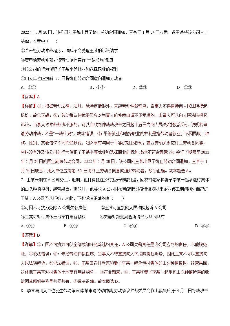 第三单元  就业与创业（B卷·能力提升练）-【单元测试】2022-2023学年高二政治分层训练AB卷（统编版选择性必修2）03