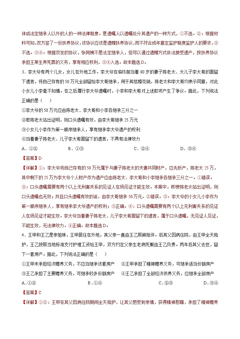 第二单元  家庭与婚姻（B卷·能力提升练）-【单元测试】2022-2023学年高二政治分层训练AB卷（统编版选择性必修2）02