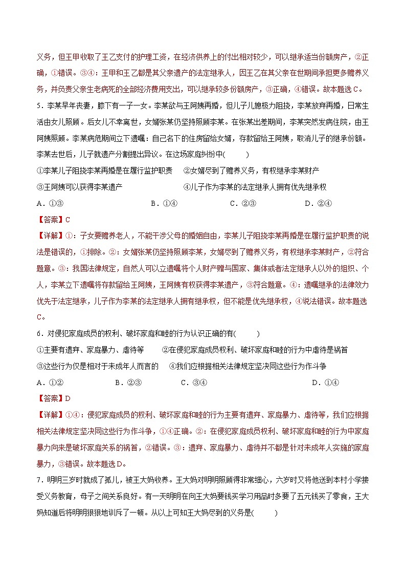 第二单元  家庭与婚姻（B卷·能力提升练）-【单元测试】2022-2023学年高二政治分层训练AB卷（统编版选择性必修2）03