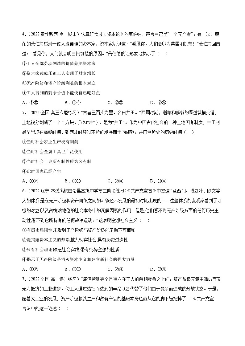 第一课 社会主义从空想到科学、从理论到实践的发展（B卷·能力提升练）-【单元测试】2022-2023学年高一政治分层训练AB卷（统编版必修1）02
