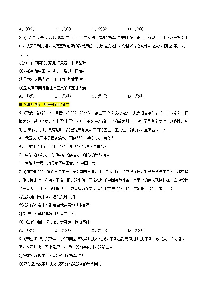 第三课 只有中国特色社会主义才能发展中国（A卷·知识通关练）-【单元测试】2022-2023学年高一政治分层训练AB卷（统编版必修1）02