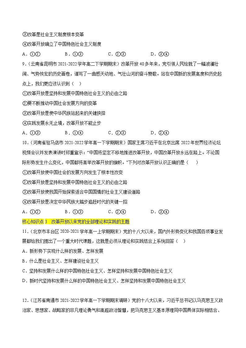 第三课 只有中国特色社会主义才能发展中国（A卷·知识通关练）-【单元测试】2022-2023学年高一政治分层训练AB卷（统编版必修1）03