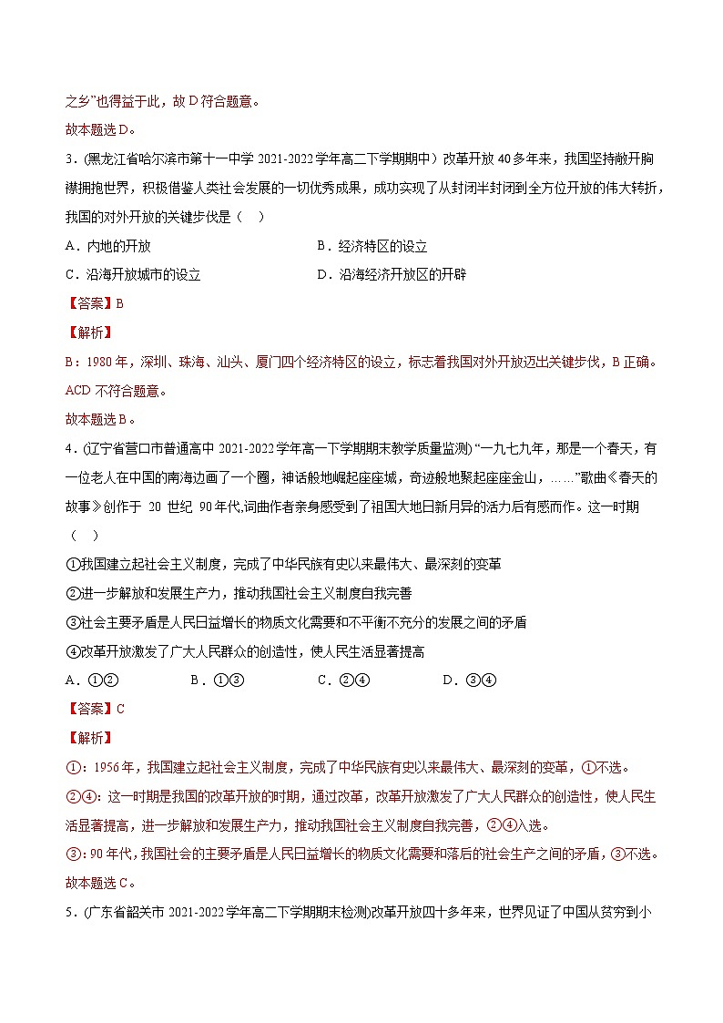 第三课 只有中国特色社会主义才能发展中国（A卷·知识通关练）-【单元测试】2022-2023学年高一政治分层训练AB卷（统编版必修1）02