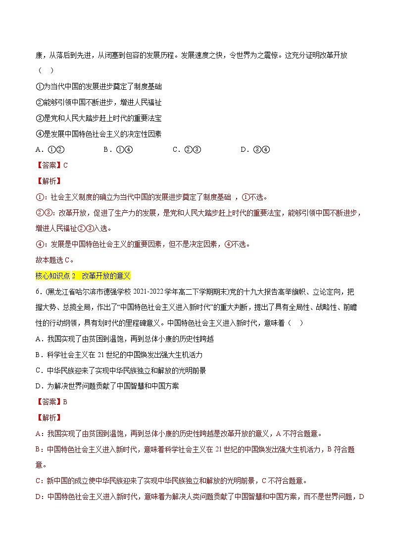 第三课 只有中国特色社会主义才能发展中国（A卷·知识通关练）-【单元测试】2022-2023学年高一政治分层训练AB卷（统编版必修1）03