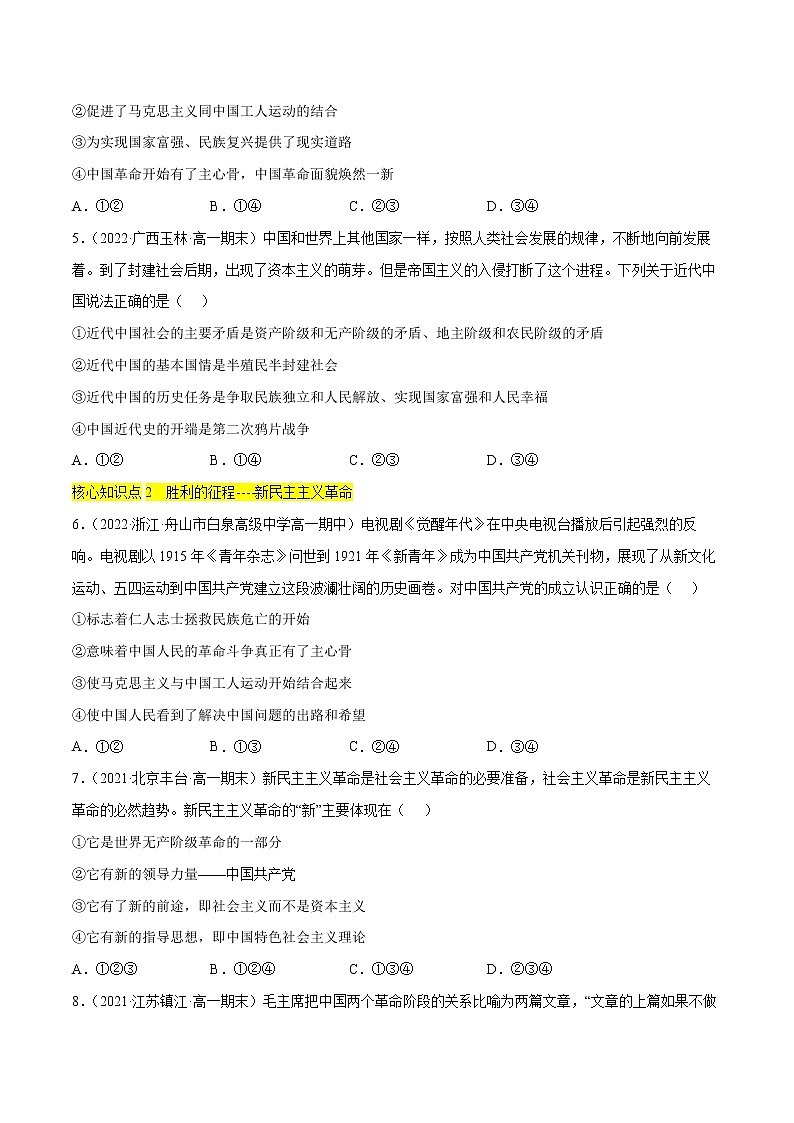 第三课 只有中国特色社会主义才能发展中国（B卷·能力提升练）-【单元测试】2022-2023学年高一政治分层训练AB卷（统编版必修1）02