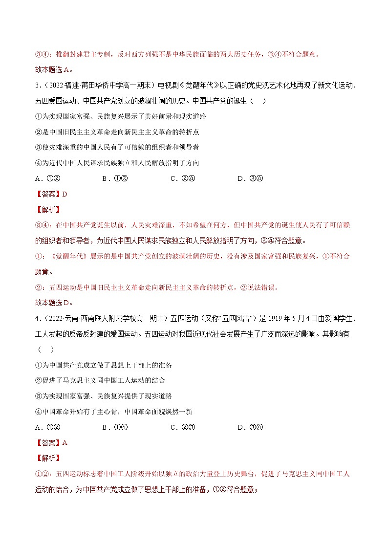 第三课 只有中国特色社会主义才能发展中国（B卷·能力提升练）-【单元测试】2022-2023学年高一政治分层训练AB卷（统编版必修1）02