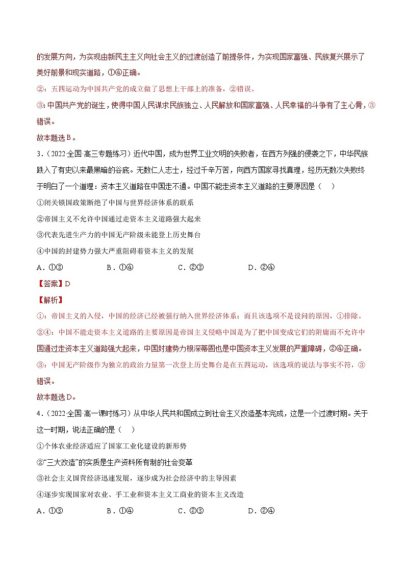 第二课 只有社会主义才能救中国（B卷·能力提升练）-【单元测试】2022-2023学年高一政治分层训练AB卷（统编版必修1）02