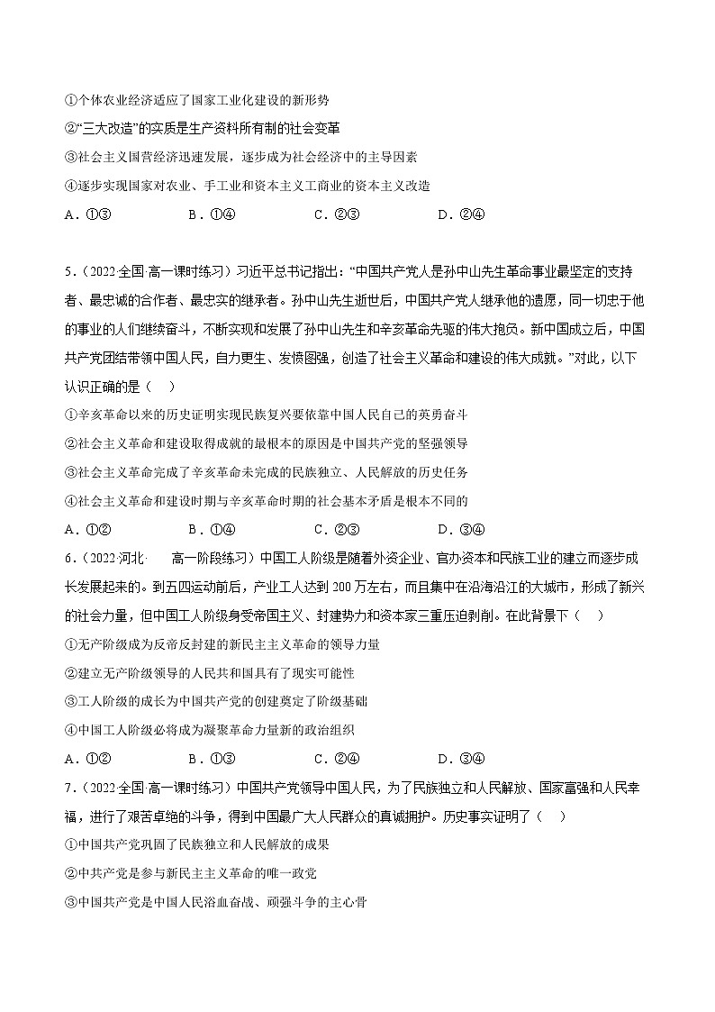 第二课 只有社会主义才能救中国（B卷·能力提升练）-【单元测试】2022-2023学年高一政治分层训练AB卷（统编版必修1）02