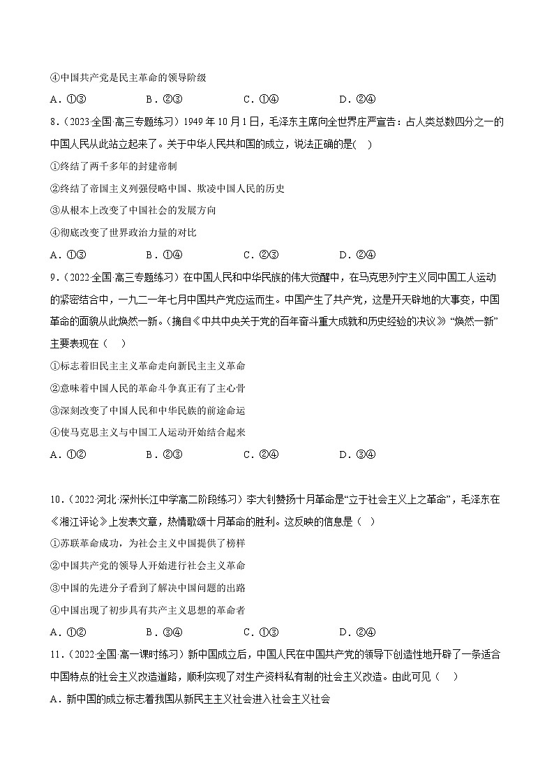 第二课 只有社会主义才能救中国（B卷·能力提升练）-【单元测试】2022-2023学年高一政治分层训练AB卷（统编版必修1）03