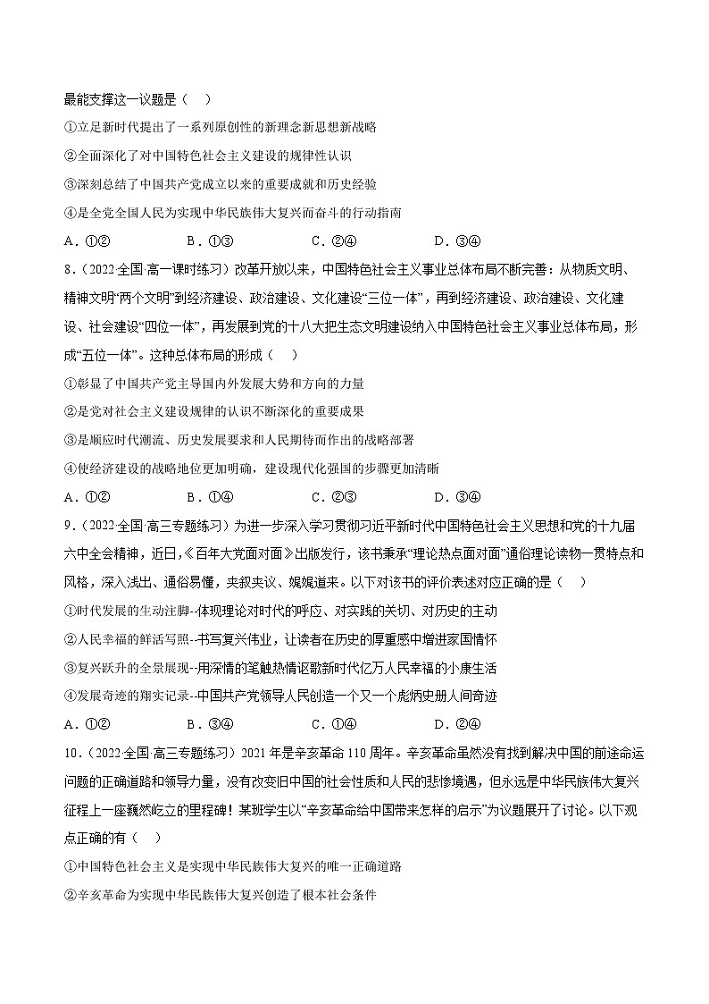 第四课 只有坚持中国特色社会主义才能实现（B卷·能力提升练）-【单元测试】2022-2023学年高一政治分层训练AB卷（统编版必修1）03