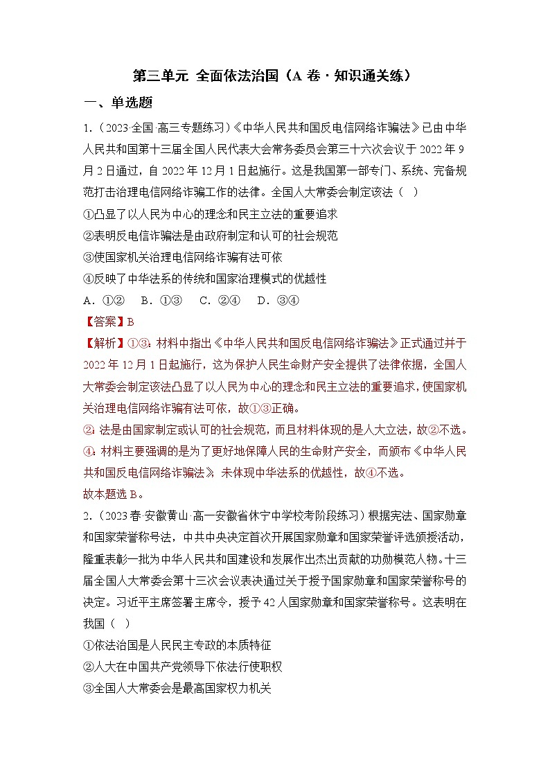 第一单元 中国共产党的领导（B卷·能力提升练）-【单元测试】2022-2023学年高一政治分层训练AB卷（统编版必修3）01