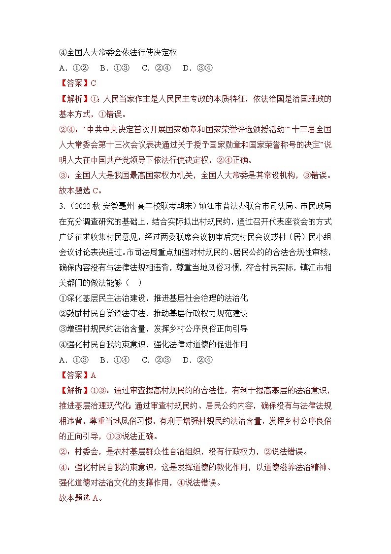 第一单元 中国共产党的领导（B卷·能力提升练）-【单元测试】2022-2023学年高一政治分层训练AB卷（统编版必修3）02