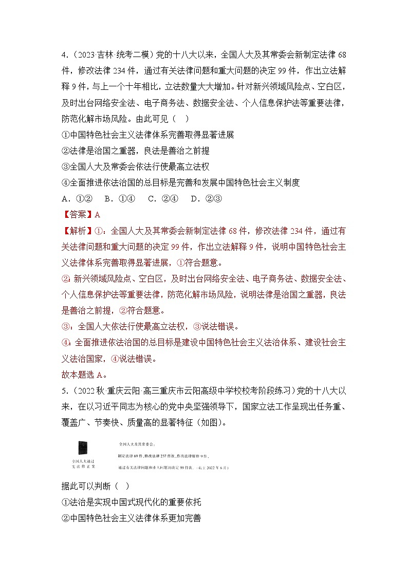 第一单元 中国共产党的领导（B卷·能力提升练）-【单元测试】2022-2023学年高一政治分层训练AB卷（统编版必修3）03