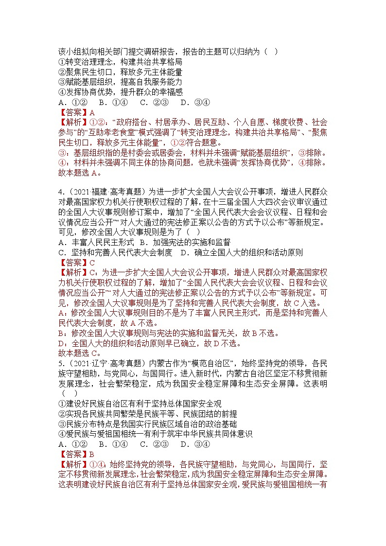 第二单元 人民当家作主（B卷·能力提升练）-【单元测试】2022-2023学年高一政治分层训练AB卷（统编版必修3）02