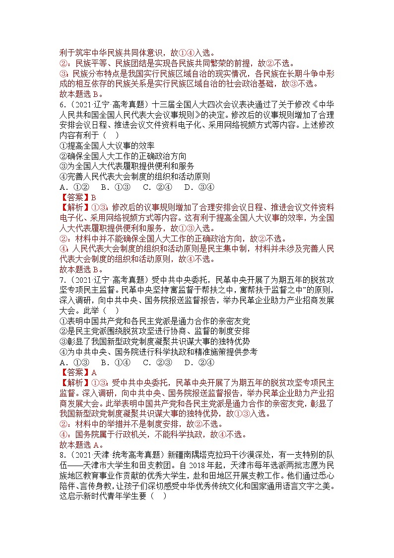 第二单元 人民当家作主（B卷·能力提升练）-【单元测试】2022-2023学年高一政治分层训练AB卷（统编版必修3）03