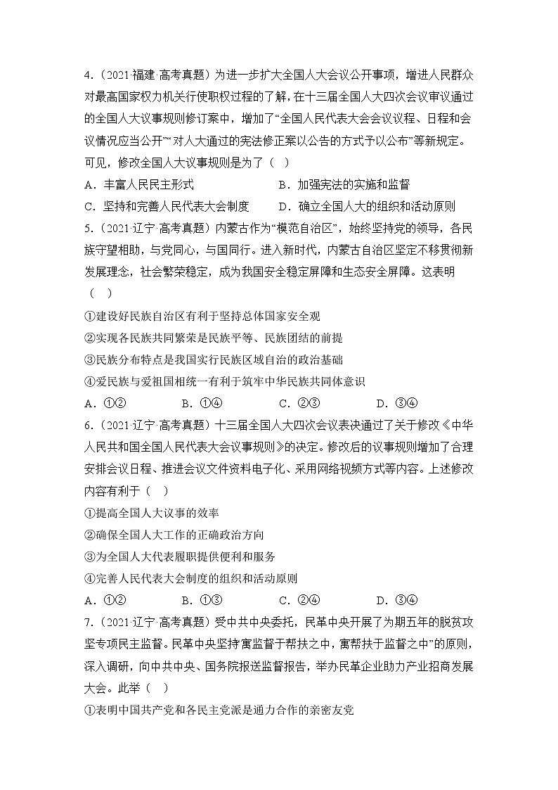 第二单元 人民当家作主（B卷·能力提升练）-【单元测试】2022-2023学年高一政治分层训练AB卷（统编版必修3）02