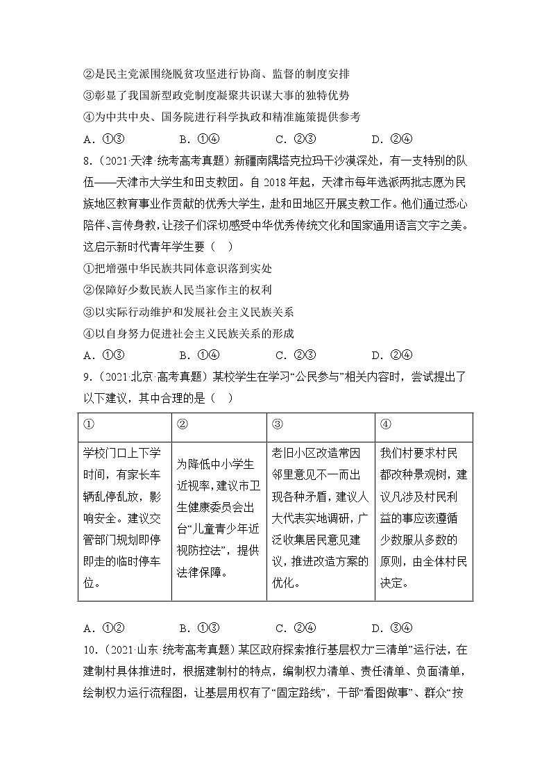 第二单元 人民当家作主（B卷·能力提升练）-【单元测试】2022-2023学年高一政治分层训练AB卷（统编版必修3）03