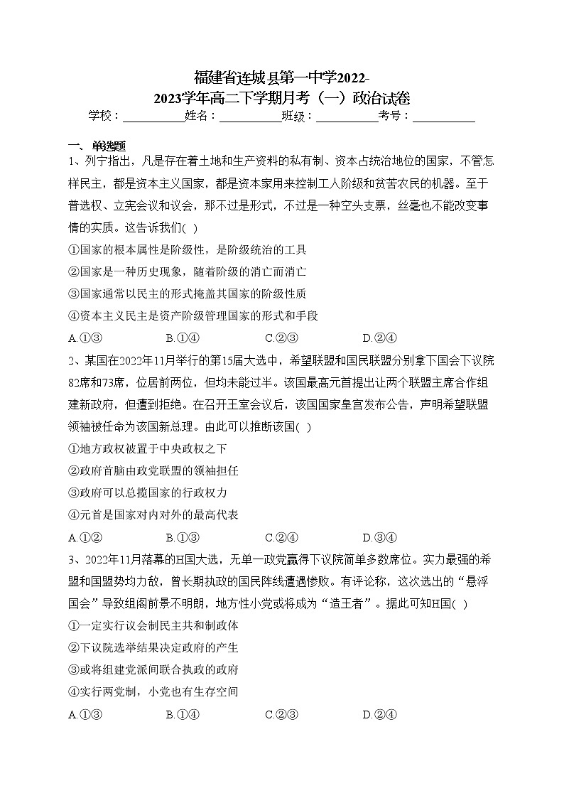 福建省连城县第一中学2022-2023学年高二下学期月考（一）政治试卷（含答案）01