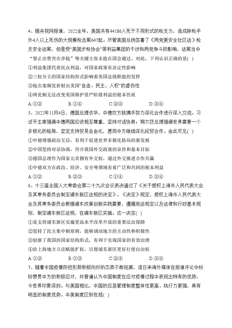 福建省连城县第一中学2022-2023学年高二下学期月考（一）政治试卷（含答案）02