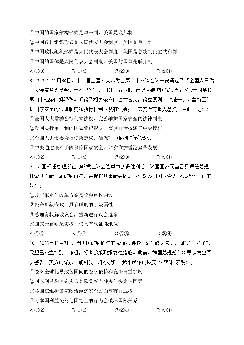 福建省连城县第一中学2022-2023学年高二下学期月考（一）政治试卷（含答案）03