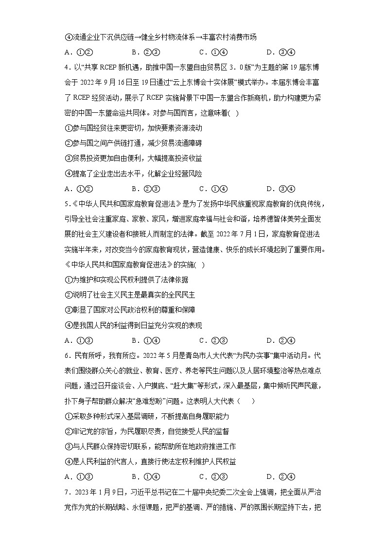 河南省部分学校2023届高三高考仿真适应性测试文综政治试题-（含答案）02
