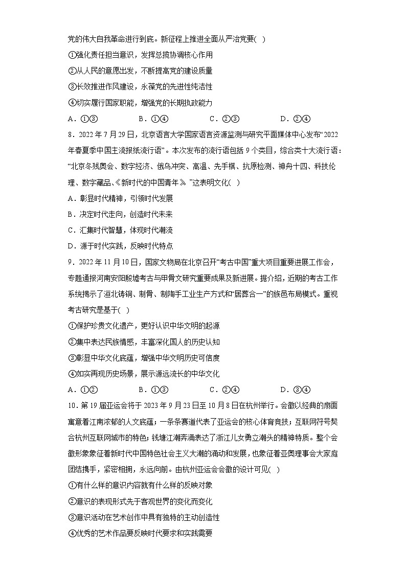 河南省部分学校2023届高三高考仿真适应性测试文综政治试题-（含答案）03