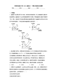 河南省新乡市2023届高三一模文综政治试题（含答案）