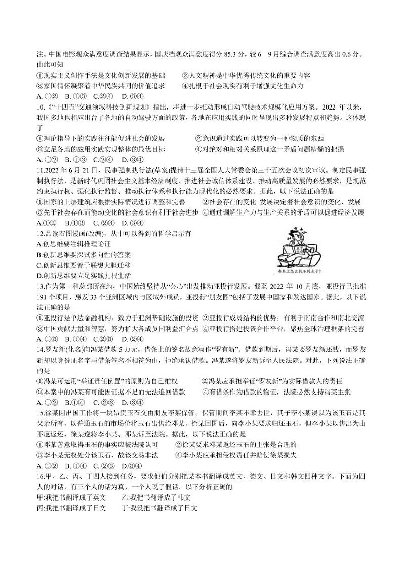 2023届广东省高三下学期一模试题政治PDF版含答案03