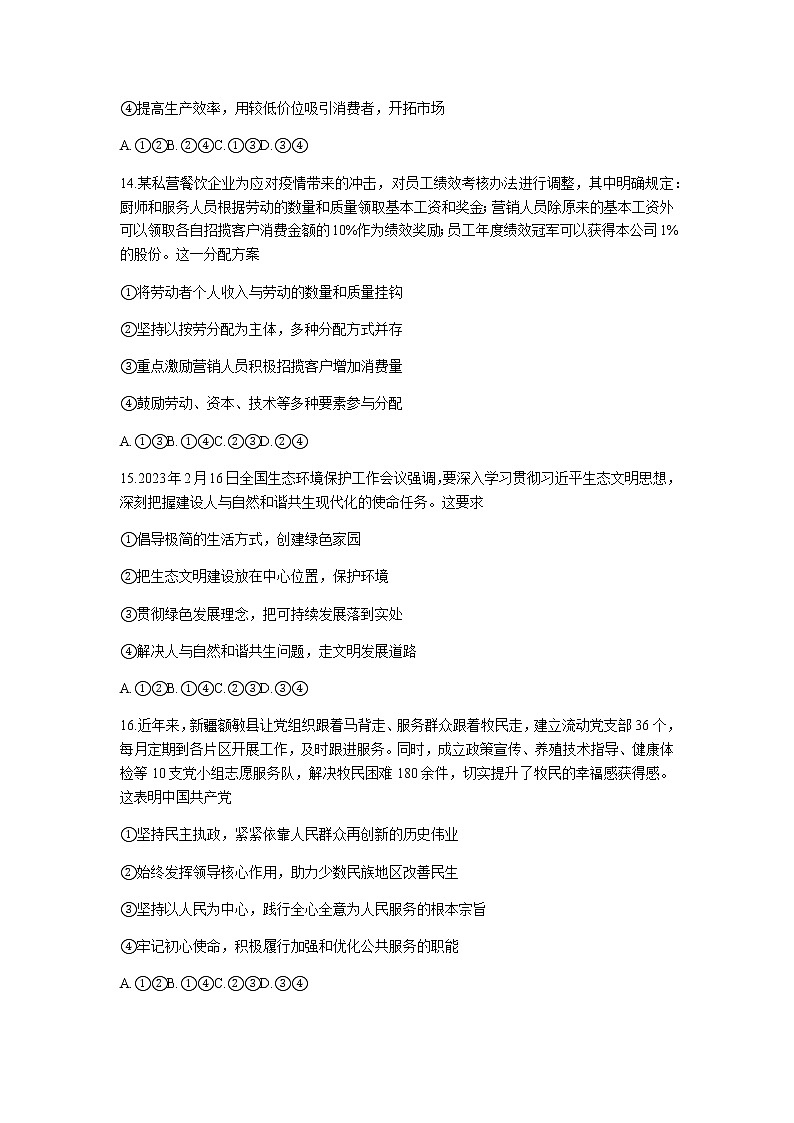 2023届贵州省铜仁市高三下学期4月第二次适应性考试政治试题含解析02