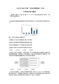 2023届江西省九江市高三下学期第二次高考模拟统一考试文综政治含解析