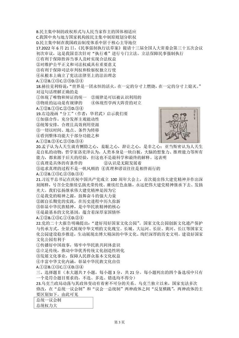 2023届浙江省宁波市高三下学期选考适应性考试（二模）政治试卷PDF版含答案03