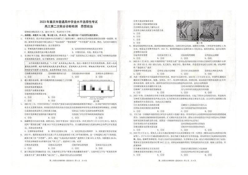 2023届重庆市普通高等学校招生全国统一考试高三政治试卷（二诊）PDF版含答案01