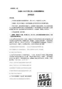 2023届山西省运城市高三下学期第二次模拟调研测试政治试题含解析