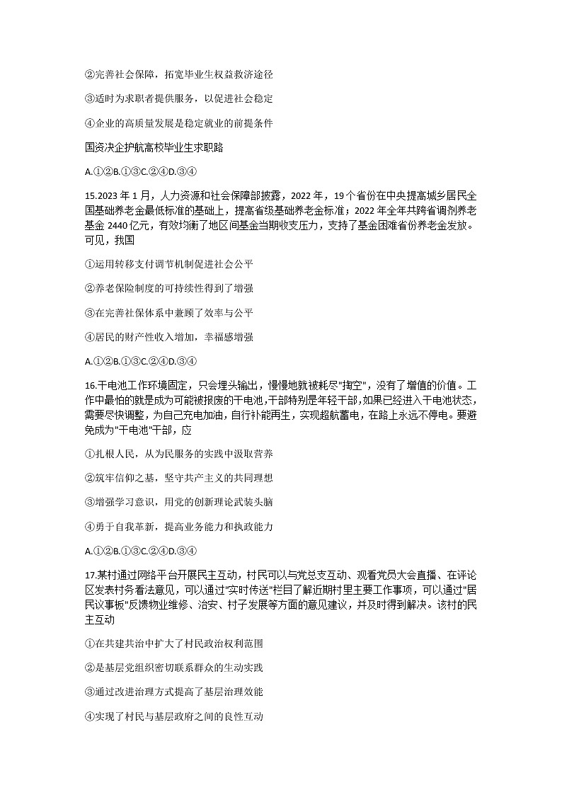 2023届山西省运城市高三下学期第二次模拟调研测试政治试题含解析02