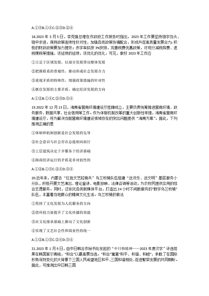 2023届山西省运城市高三下学期第二次模拟调研测试政治试题含解析03