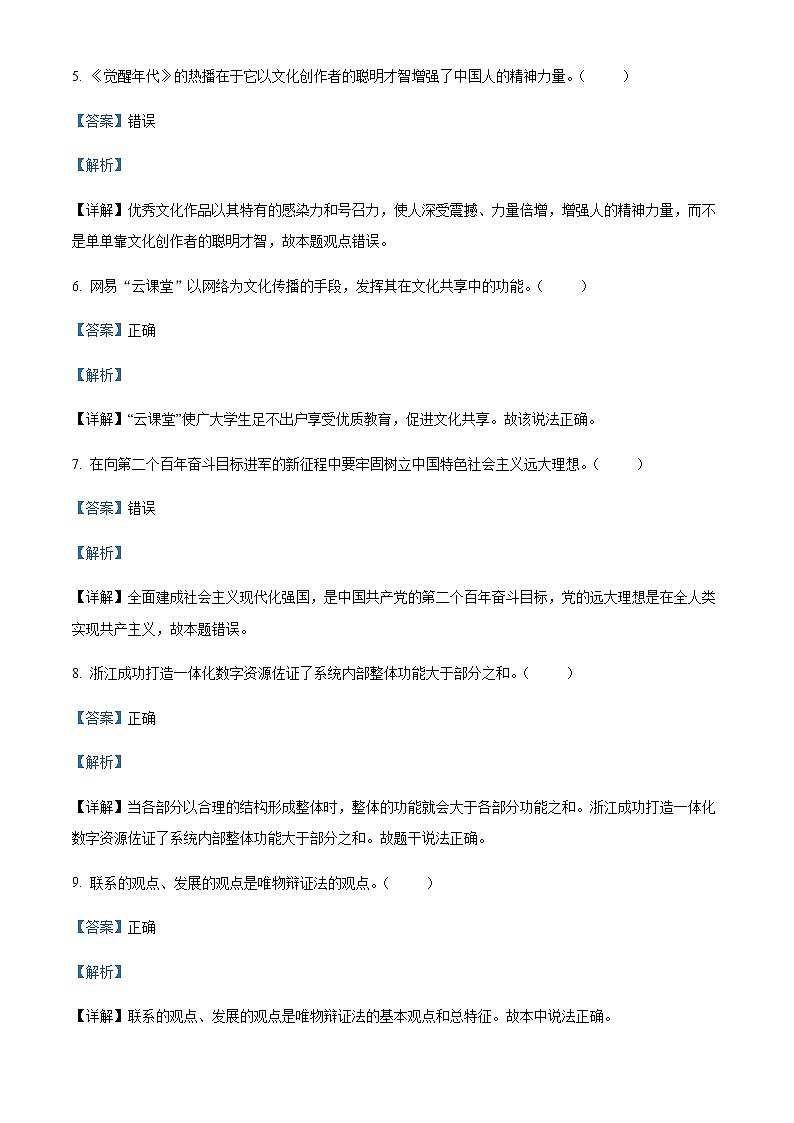 2022届浙江省宁波市高三下学期高考模拟考试（二模）政治含解析02