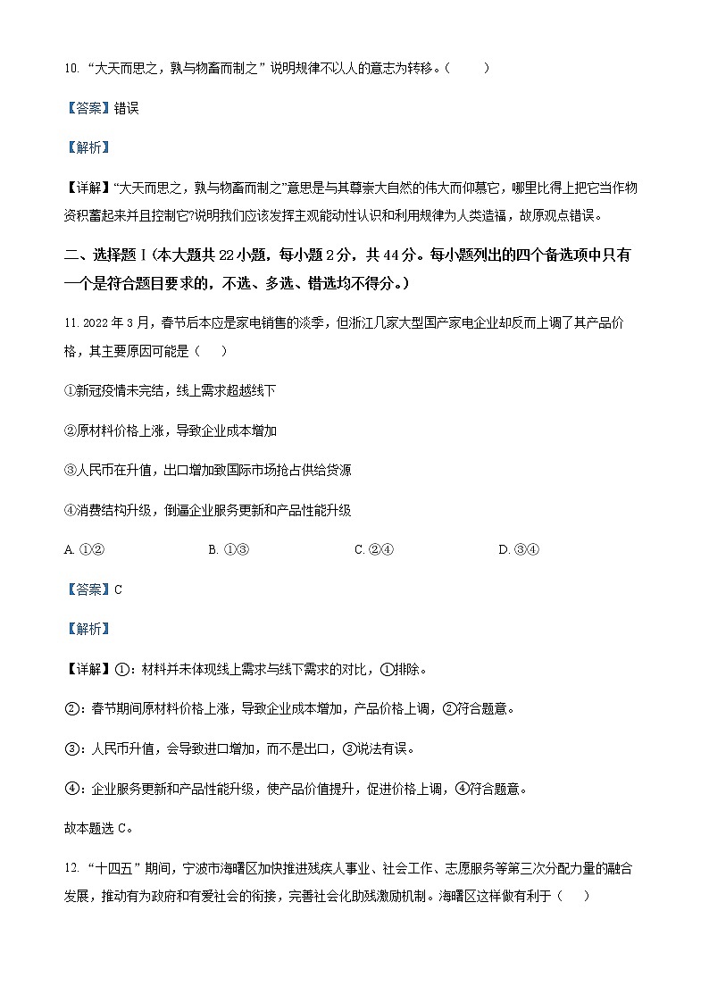 2022届浙江省宁波市高三下学期高考模拟考试（二模）政治含解析03