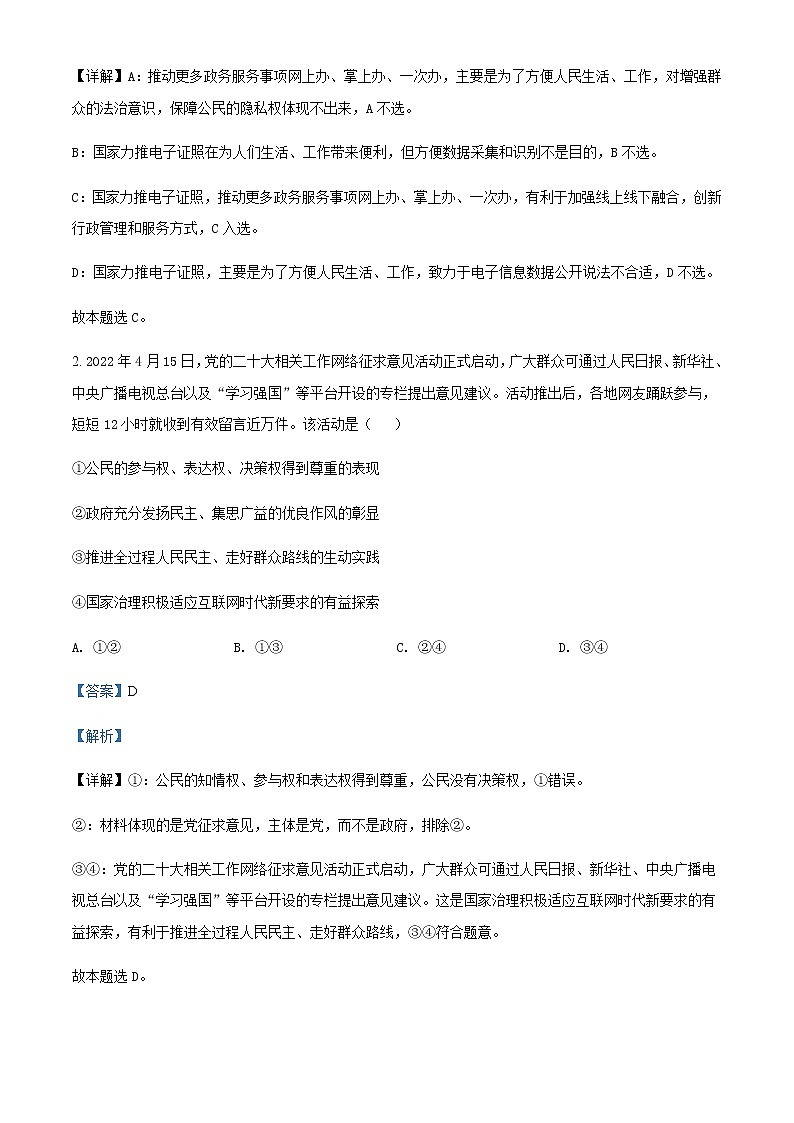 2021-2022学年江苏省泰州市高三第三次调研测试政治试题含解析02