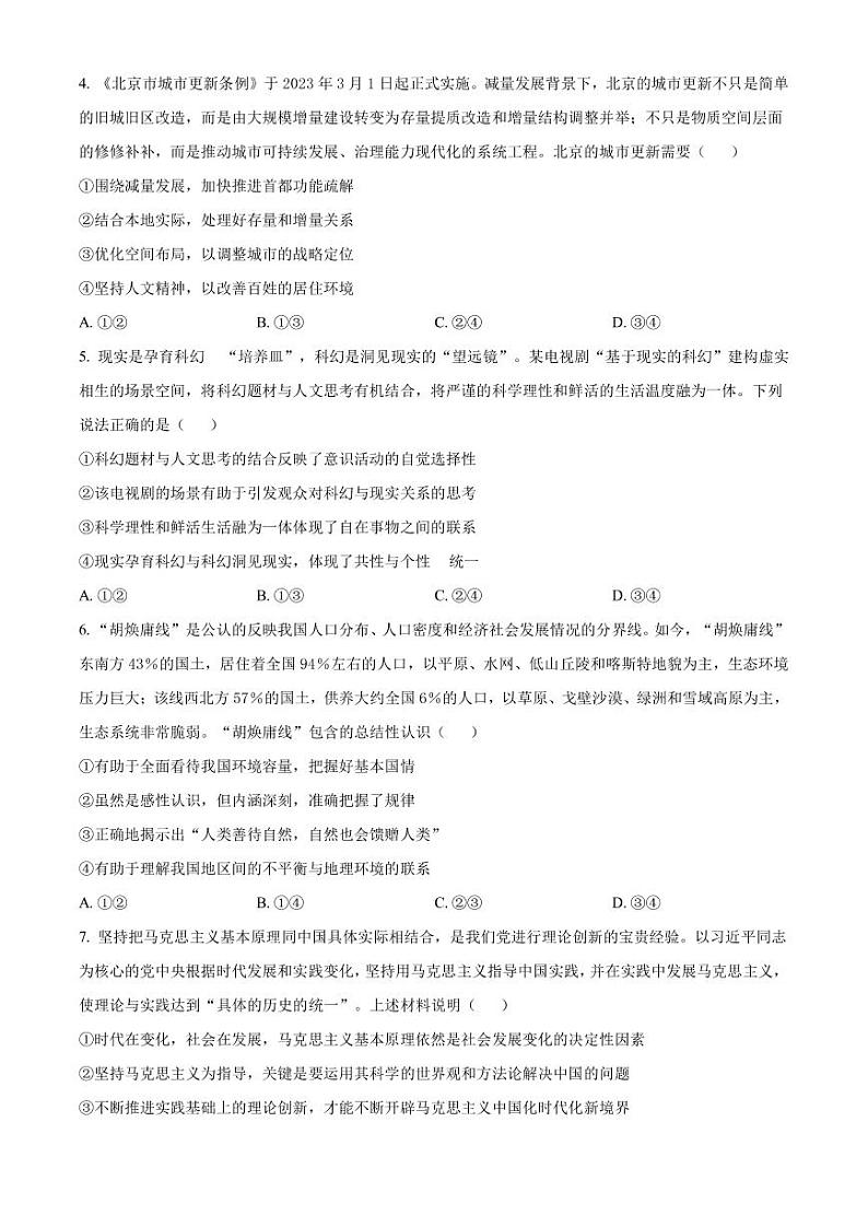 2022-2023学年北京市朝阳区高三下学期一模政治试题PDF版含答案第2页