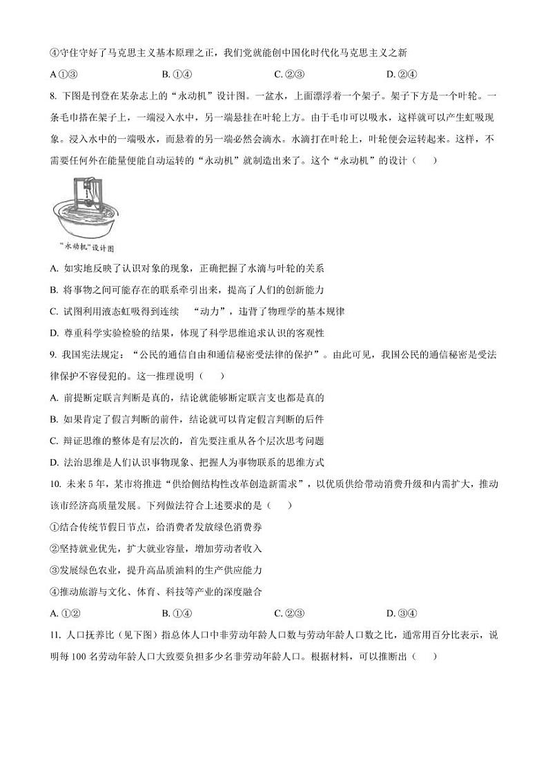 2022-2023学年北京市朝阳区高三下学期一模政治试题PDF版含答案第3页