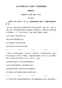 2022-2023学年北京市朝阳区高三下学期一模政治试题含答案